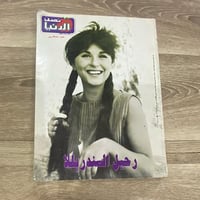 ‏مجلة ‫نصف الدنيا عام 2001م