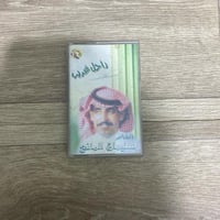 كاسيت راحل غريب للشاعر سليمان المانع