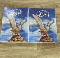 ‏ديوان العريفي - جزئين