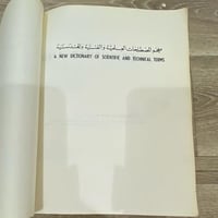 ‏معجم المصطلحات العلمية والفنية والهندسية