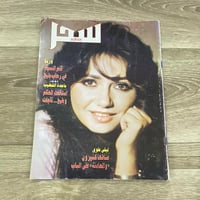 مجلة سحر العدد 301 عام 1986م