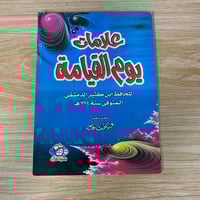 ‏علامات يوم القيامة