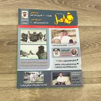 ‏مجلد فواصل العدد 149 عام 2004م