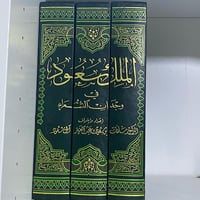 ‏الملك سعود في وجدان الشعراء