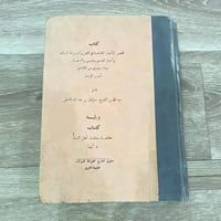 كتاب مختصر الأخبار المشاعة في الفتن وأشراط الساعة...