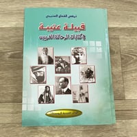 ‏قبيلة عتيبه في كتابات الرحالة الغربيين