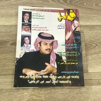 ‏مجلة فواصل العدد 81 عام 2001م