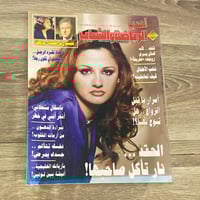 ‏مجلة الرياضة والشباب العدد 906 عام 1998م