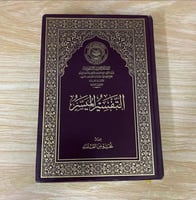 ‏التفسير الميسر