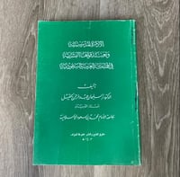 ‏الإدارة المدرسية وتعبئة قواها البشرية في المملكة...