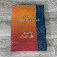 ‏قبيلة خولان أخبارها واشعارها الجاهلية والإسلام