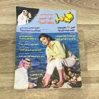 ‏مجلة فواصل العدد 86 عام 2001م