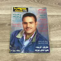 مجلة سنوب العدد 32 عام 1997م