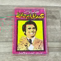 ‏العندليب الأسمر عبد الحليم حافظ أغاني الحب والأمل