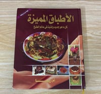 ‏الأطباق المميزة كل ما هو جديد ولذيذ في عالم الطبخ