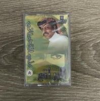 كاسيت البراقع للشاعر علي القحطاني