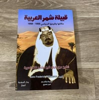 ‏قبيلة شمر العربية