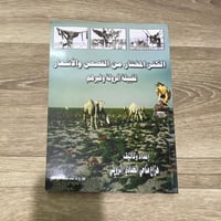 ‏الكنز المختار من القصص والشعار لقبيلة الرولة وغير...
