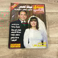 ‏مجلة كل الناس العدد 318 عام 1995م