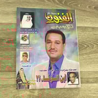 ‏مجلة الفنون العدد 13 عام 1999م