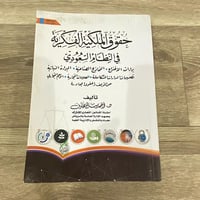 ‏حقوق الملكية الفكرية في النظام السعودي