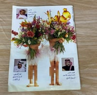 ‏مجلة فواصل العدد 16 ‏عام ‏1995م