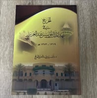 الخرج في عهد الملك المؤسس عبد العزيز