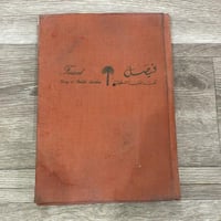 ‏فيصل ملك العربية السعودية