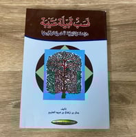 ‏نسب قبيلة عتيبة