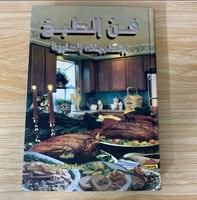 ‏فن الطبخ والحلويات الحلبية