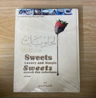 ‏الحلويات الفاخرة والبسيطة