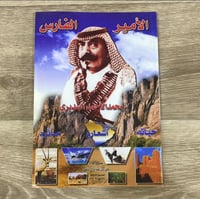 ‏الامير الفارس محمد أحمد السديري