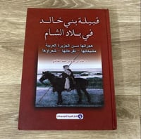 قبيلة بني خالد في بلاد الشام