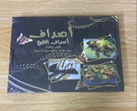 ‏أصداف الطبخ