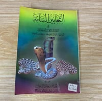 ‏الثعابين السامة في المملكة العربية السعودية