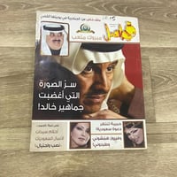 ‏مجلة فواصل العدد 243 عام 2010م