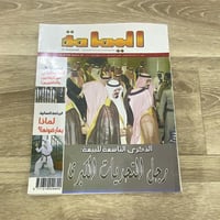 ‏مجلة اليمامة العدد 2305 عام 2014م