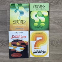 ‏من القائل أسئلة وأجوبة في الشعر ٤/١