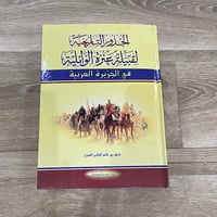 الجذور التاريخية لقبيلة عنزة الوائلية في الجزيرة ا...