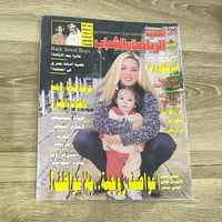 ‏مجلة الرياضة والشباب العدد 921 عام 1998م