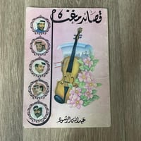 ‏ ‏ديوان قصائد‏ ‏مغناه للشاعر عبدالله الرشود الطبع...