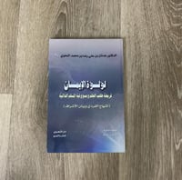 ‏لؤلؤة الإيمان