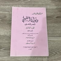 ديوان التميمي