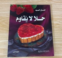 ‏حلا لا يقاوم