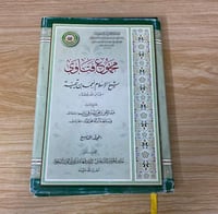 مجموع فتاوى