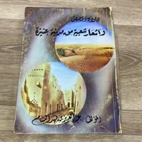 ‏ديوان وقصص وشعار شعبية من مدينة عنيزة