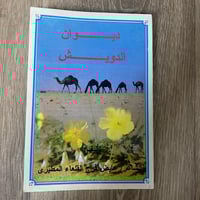 ‏ديوان ‏الدويش للشاعر عايض فرج القلعاء المطيري ‏ ‏...