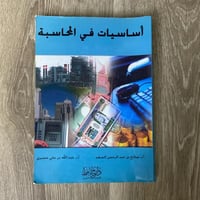 ‏أساسيات في المحاسبة