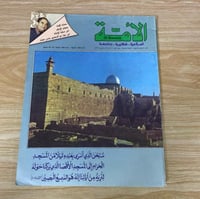 ‏مجلة الأمة العدد 67 عام 1986م