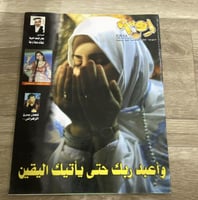 ‏مجلة اقرأ العدد 1441 عام 2004م